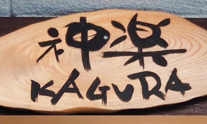 Hida Takayama Onsen Haus | Nonsmoking Kagura Music Studio with shower to / Takayama Gifu