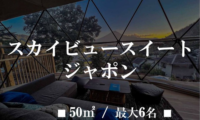 Fujikawaguchiko Kabine | Private Sky View Suite Oriental Japon 50Maximu / Minamitsuru-gun Yamanashi