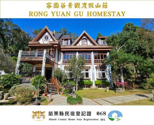Nanzhuang Resort | Rong Yuan Gu Homestay
