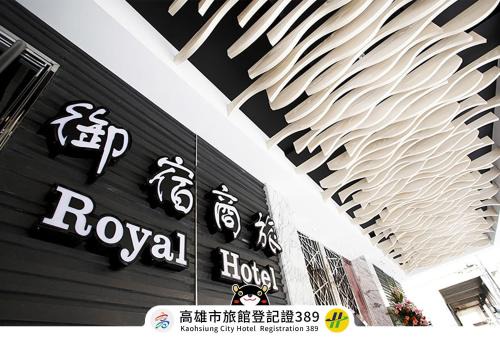 Kaohsiung City Centre Hotel | Royal Group Hotel Ho Yi Branch