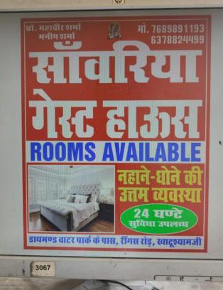Sikar Haus | Sanwariya Guest House