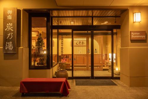 Yudanaka Shibu Onsen Hotel | Suminoyu