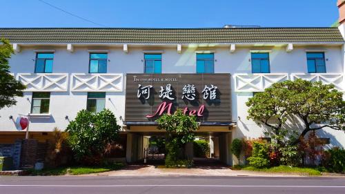 Lingya District Hotel | The Riverside Hotel & Motel