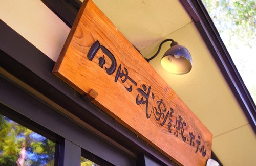 Samurai District Haus | NonsmokingWesternstyle room with 1 night and 2 meals Kiritanpo nabe /Semboku Akita