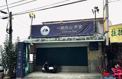 Fuxing District Bed & Breakfast | 一路向山民宿